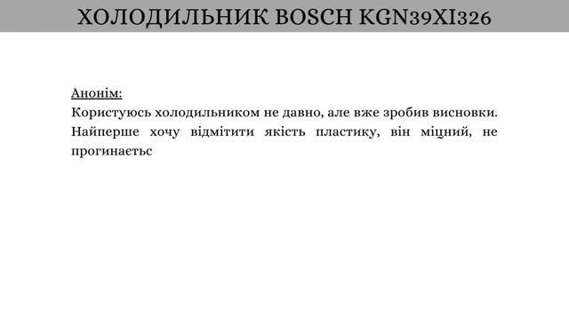 Відгуки користувачів про холодильник Bosch KGN39XI326 смотреть онлайн