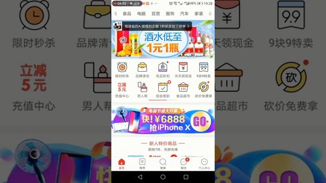 Как заказывать товары на китайской площадке pin duo duo смотреть онлайн