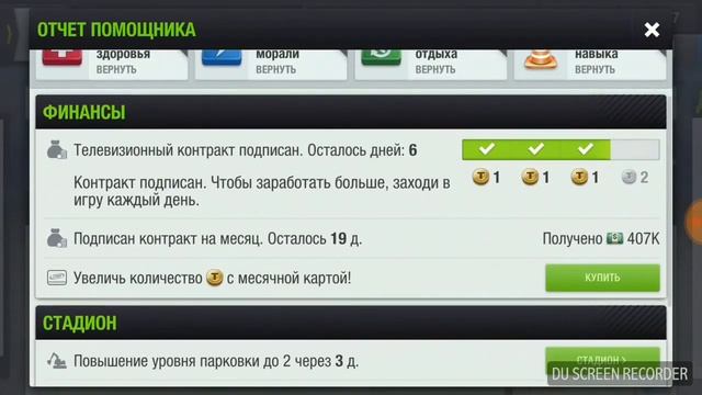 Top Eleven RU Советы новичкам 5 Главное меню Помощник смотреть онлайн