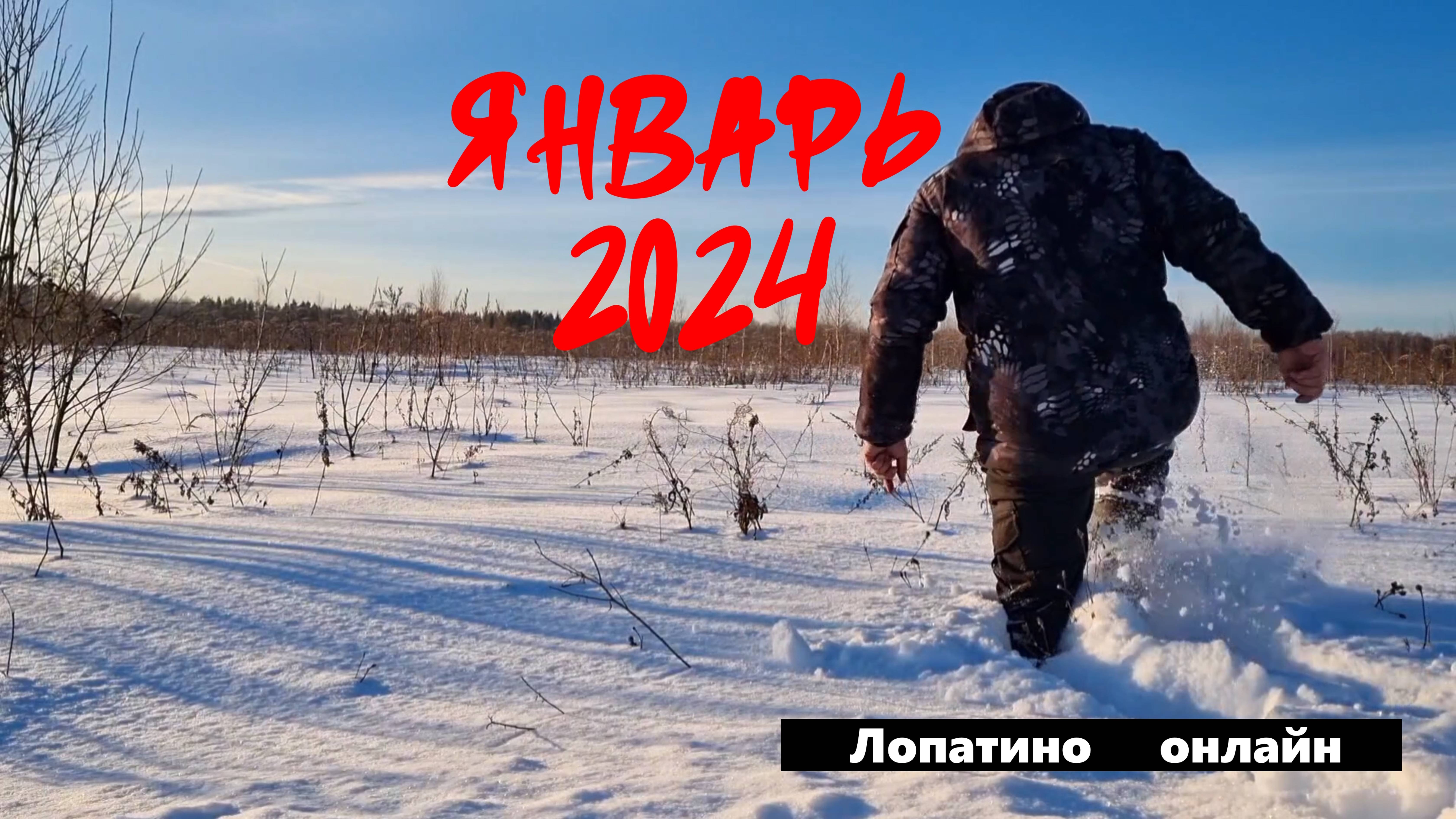 Зима не повод сидеть без дела. / Влог январь 2024