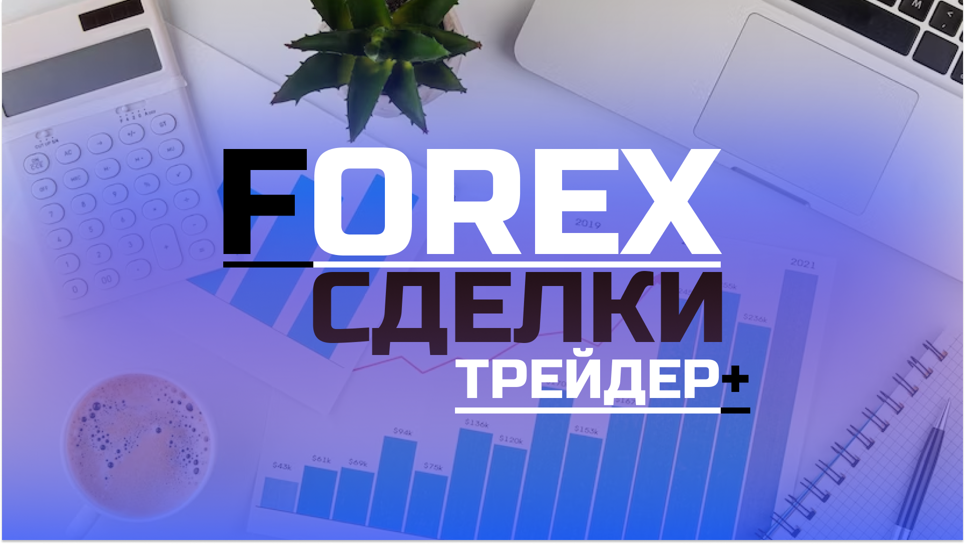 Сделки учеников (декабрь) смотреть онлайн