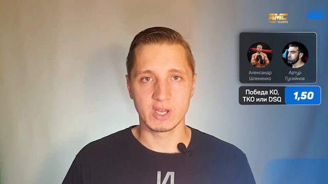 Шлеменко - Гусейнов. Прогноз Тихомирова смотреть онлайн