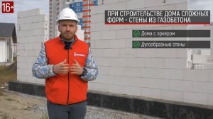 Силикатный блок и газобетон: строим дом сложной и простой формы