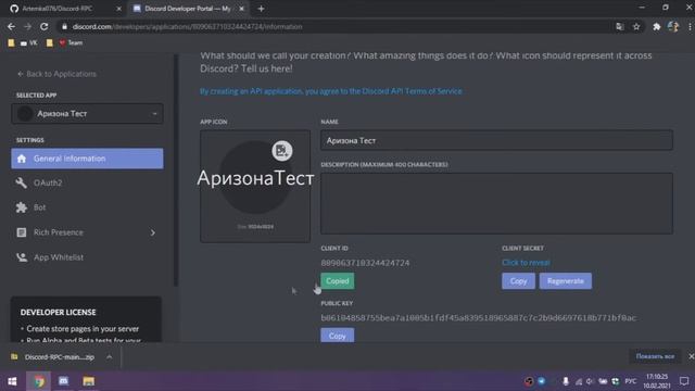 Discord-RPC Tutorial смотреть онлайн
