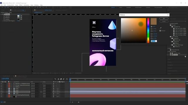 Рекламный креатив для обучающих курсов в Adobe After Effects смотреть онлайн