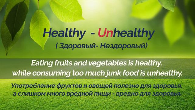 Прилагательные и их антонимы, легко и быстро выучить 20 новых слов! смотреть онлайн