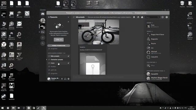Как Установить Bike Preset PIPE 2.0.0 смотреть онлайн