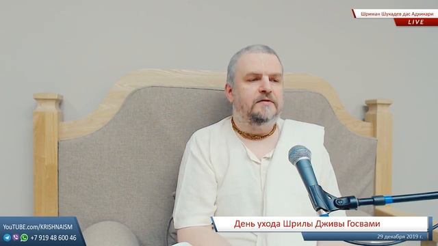 День ухода Шрилы Дживы Госвами (Шриман Бхактишастри Шукадев дас Адхикари) смотреть онлайн