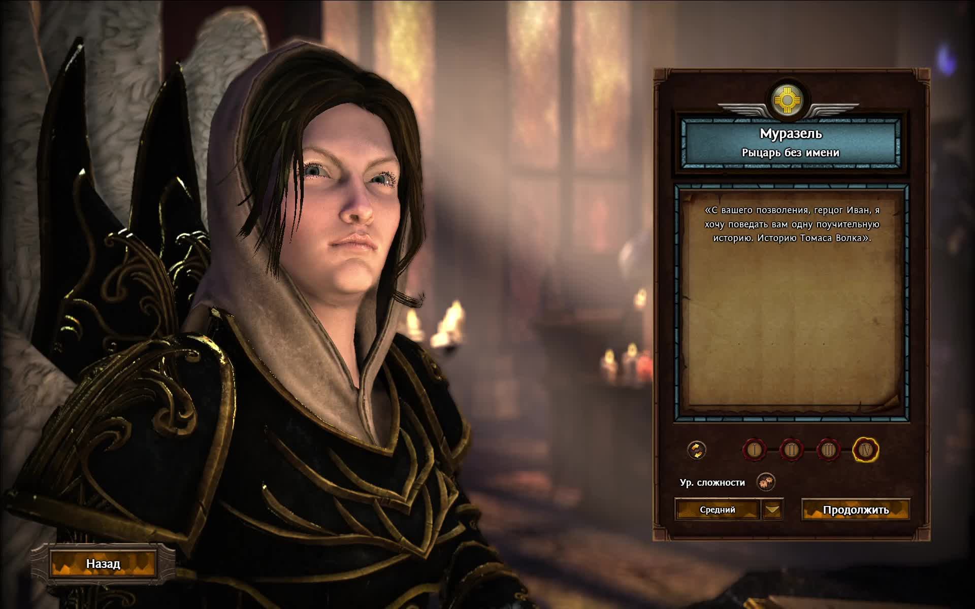 Герои 7, Муразель: рыцарь без имени, акт 4, часть 1.