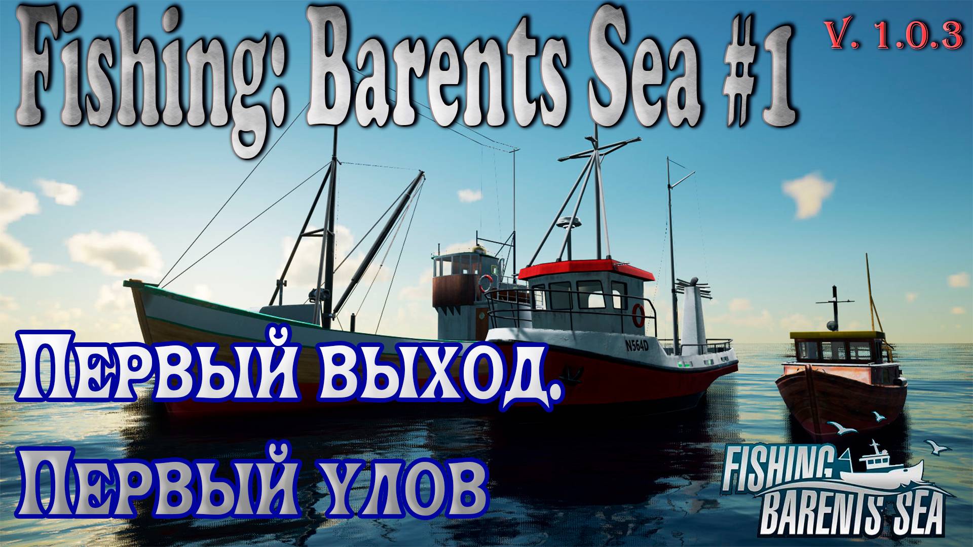 Fishing_ Barents Sea #1. Первый выход смотреть онлайн