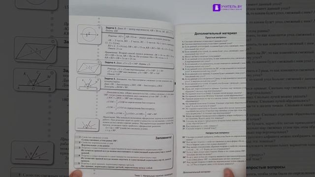 Наглядная геометрия. 7 класс. Опорные конспекты, задачи на готовых чертежах смотреть онлайн