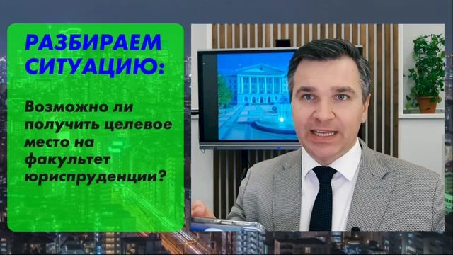 Стоит ли оформлять целевое на юриспруденцию? смотреть онлайн