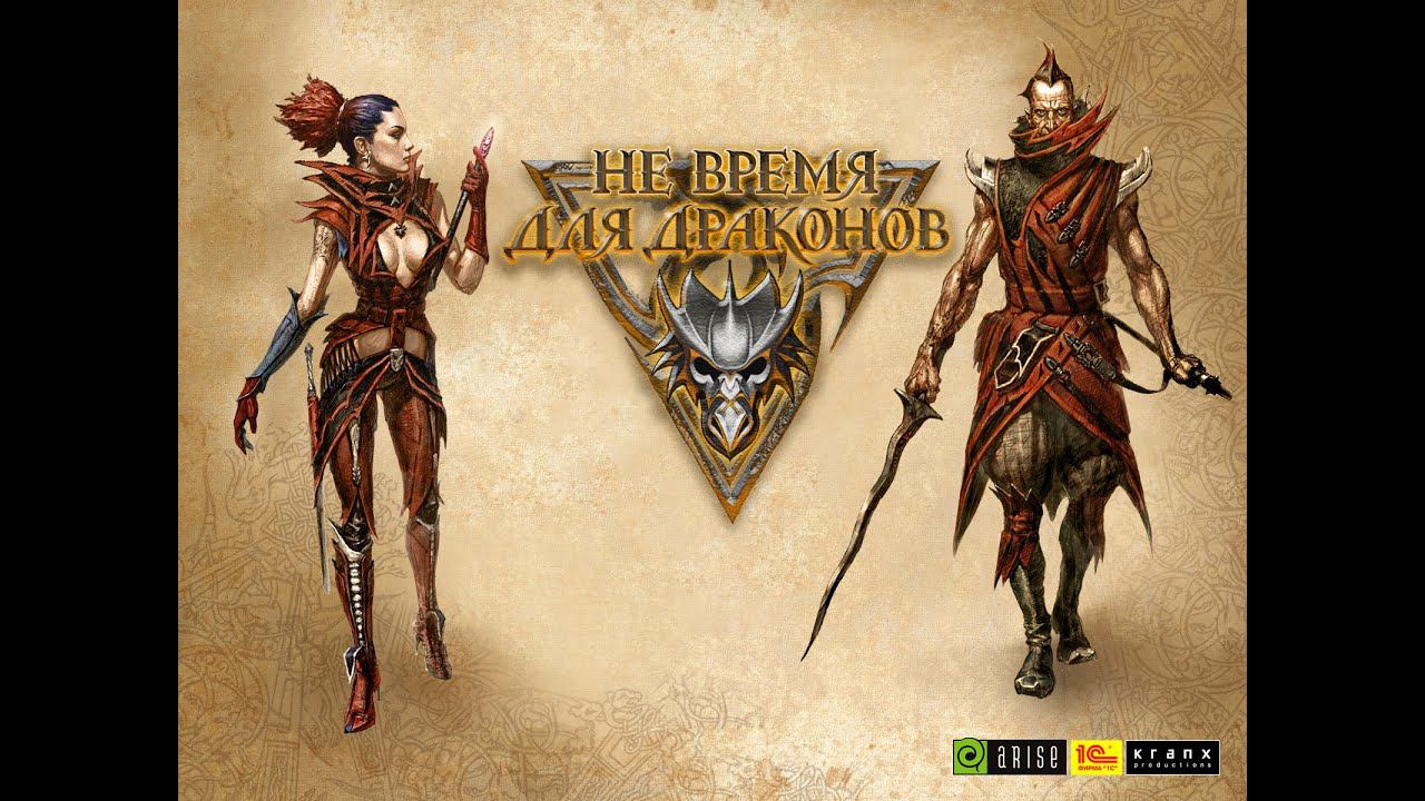 Прохождение Не время для драконов без комментариев часть 11