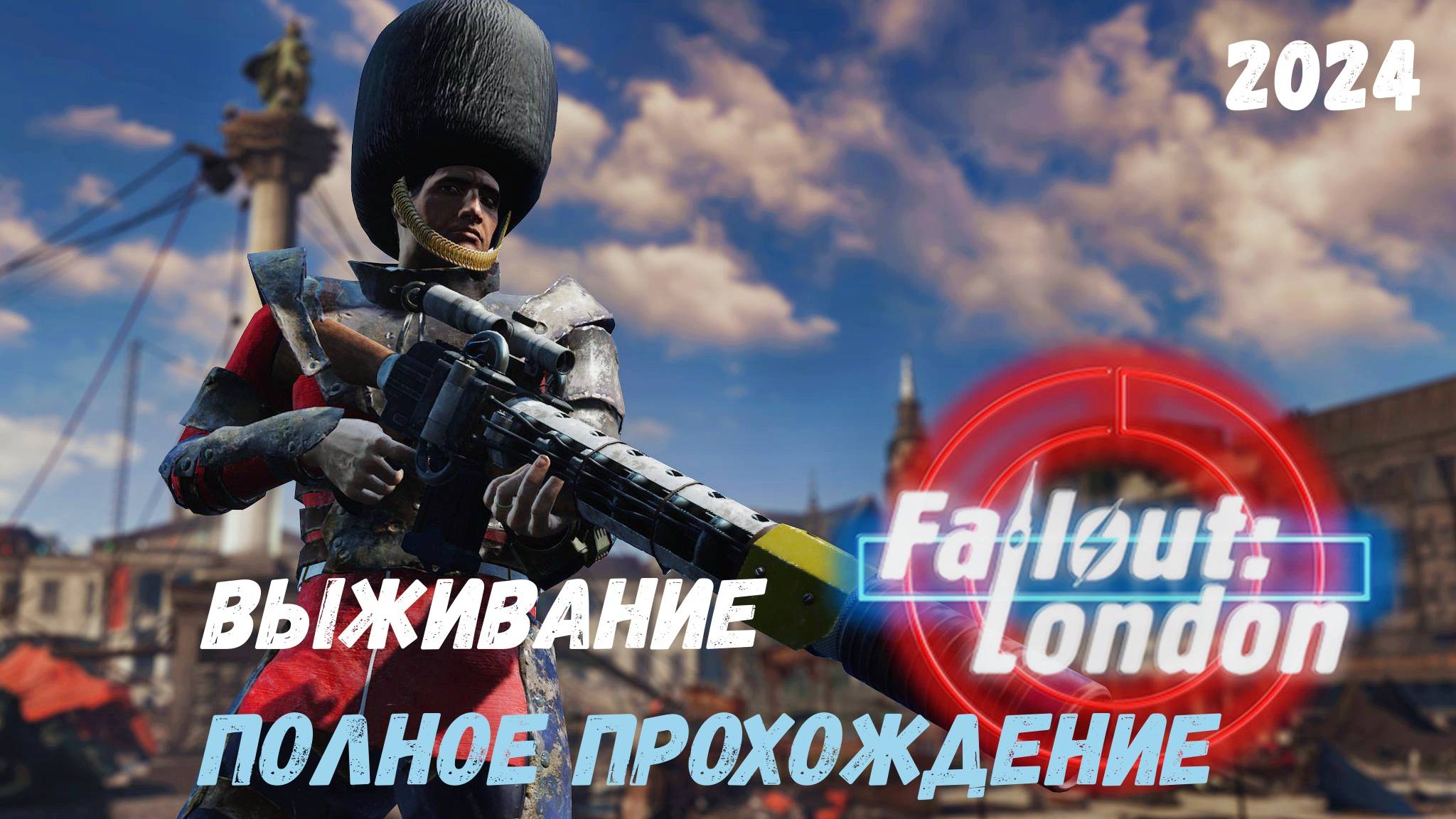 FALLOUT LONDON /// ВЫЖИВАНИЕ /// ПОЛНОЕ ПРОХОЖДЕНИЕ /// СТРИМ 03 смотреть онлайн