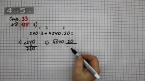 Страница 33 Задание 128 (Вариант 2) – Математика 4 класс Моро – Учебник Часть 2