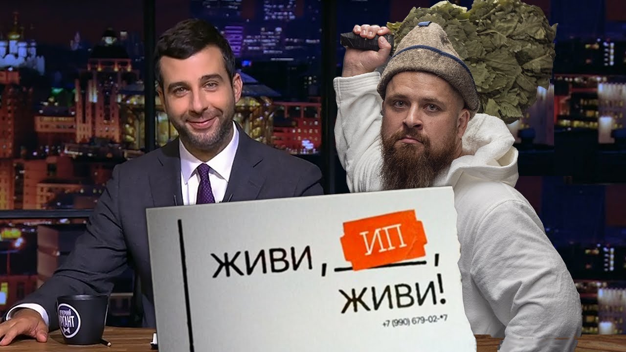 КАК МЫ СНИМАЛИ РЕКЛАМУ для рубрики "Живи, ИП, живи" Вечерний Ургант смотреть онлайн