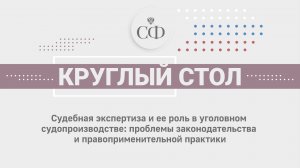 Судебная экспертиза и ее роль в уголовном судопроизводстве
