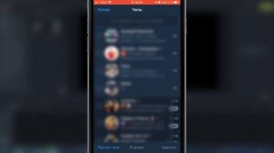 Как Прочитать все Сообщения во Всех Чатах Telegram на iPhone