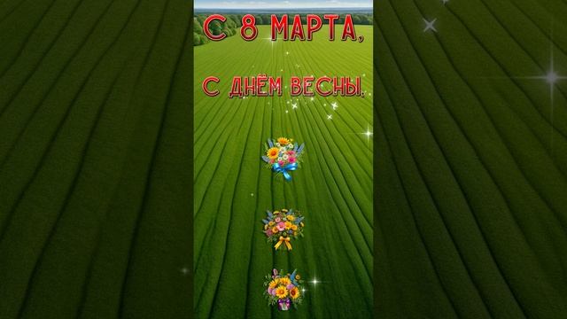 8 марта. Международный женский день смотреть онлайн