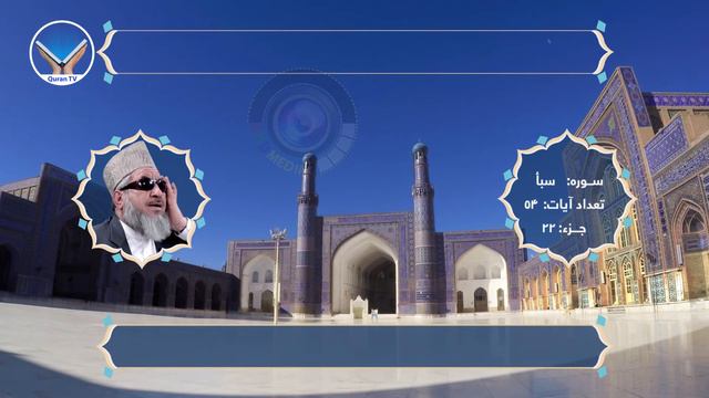 22 : QARI BARAKATULLAH SALEEM JUZ 22 Of 30 الحاج قاری برکت الله سلیم جز بیست و دوم