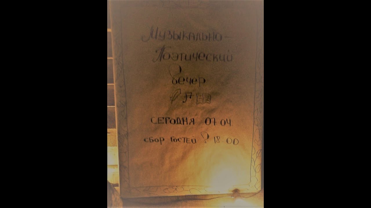 07.04.2022 Бельбекская Долина Поэтический вечер.mp4