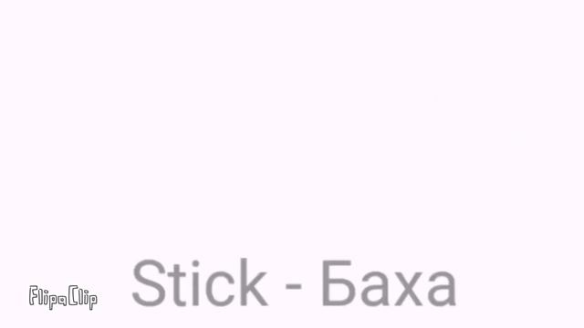 Избиение стенда 2.0 || Рисуем мультфильмы 2 || Flipaclip || смотреть онлайн