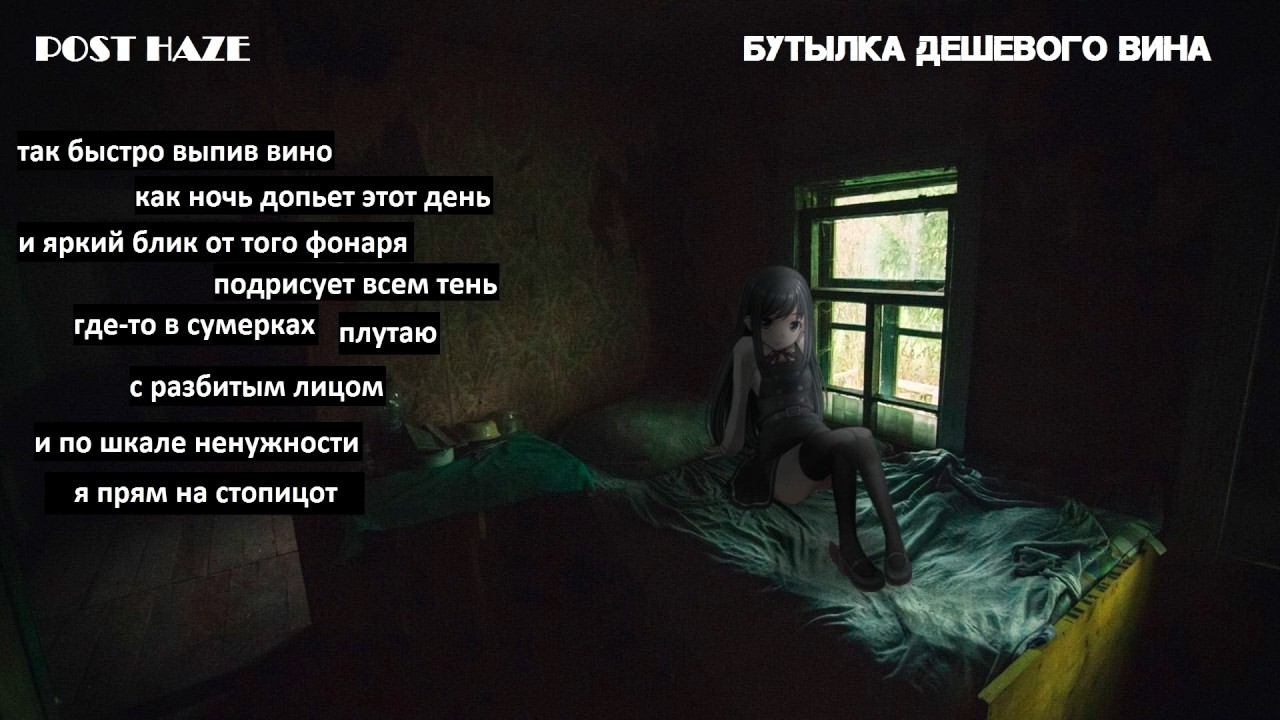 post haze - бутылка дешевого вина смотреть онлайн