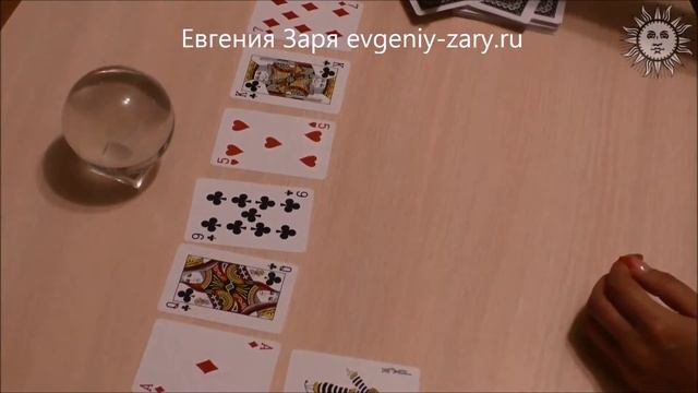 Гадание на игральных картах смотреть онлайн