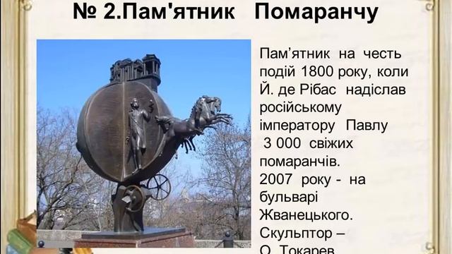 2 Памятник Апельсину смотреть онлайн
