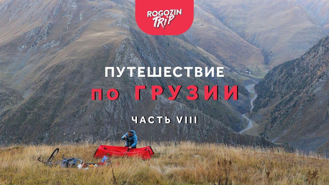 Одиночное путешествие по Грузии. Часть 8. Возвращение в Тбилиси. Хамовитый бык. смотреть онлайн