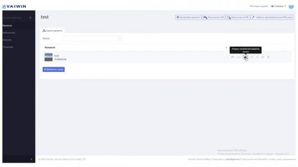 Мастер-класс "Создание приложения в Varwin Education"