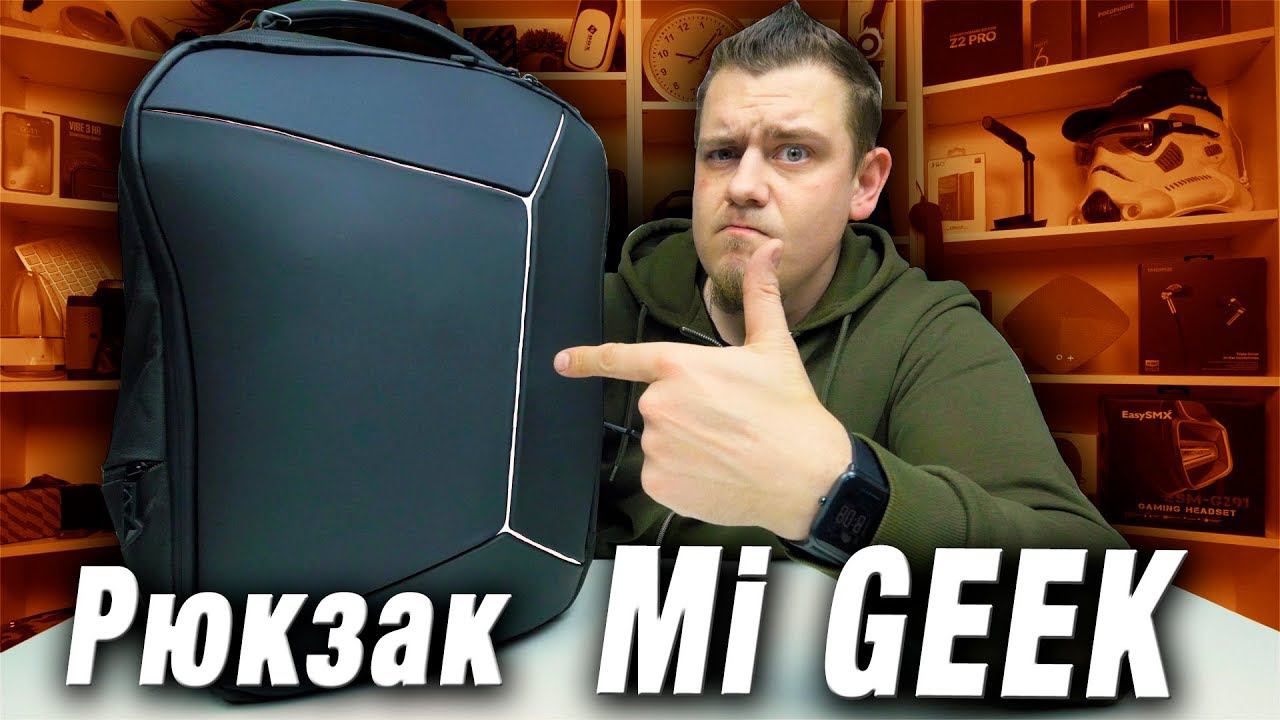 Топовый рюкзак от Xiaomi GEEK BACKPACK с Aliexpress смотреть онлайн