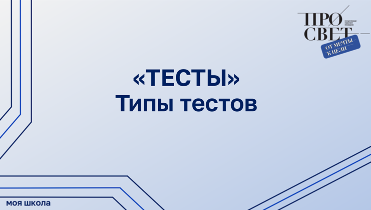 Подсистема «Тестирование обучающихся». Типы тестов смотреть онлайн