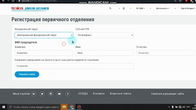 Отправка заявки на регистрацию первичного отделения смотреть онлайн