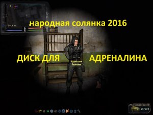 ДИСК ДЛЯ АДРЕНАЛИНА НАРОДНАЯ СОЛЯНКА 2016