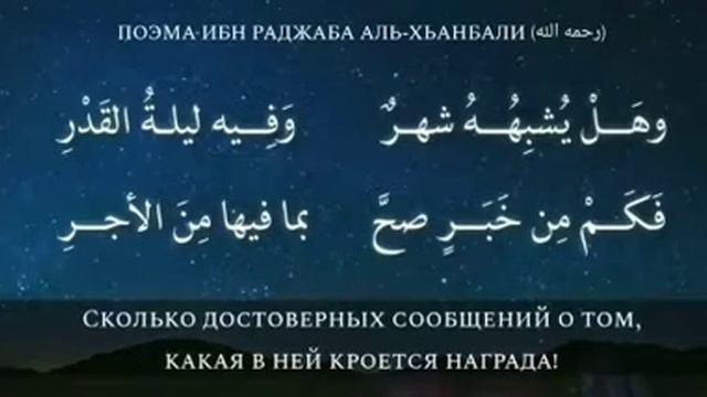 ПОЭМА ИБН РАДЖАБА АЛЬ-ХАНБАЛИ смотреть онлайн