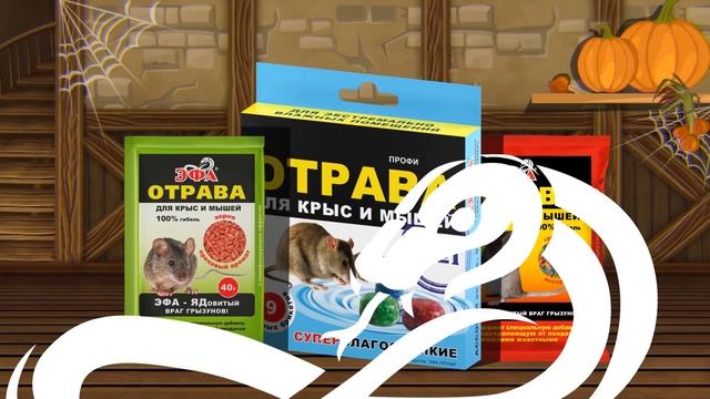 ЭФА — смертельно для крыс и мышей! смотреть онлайн