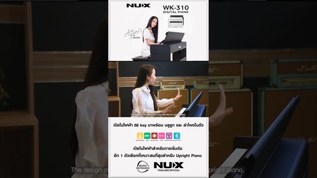 NUX WK-310 ตัวเลือกที่เหมาะสมที่สุดอีก 1 รุ่น สำหรับ Upright Piano смотреть онлайн
