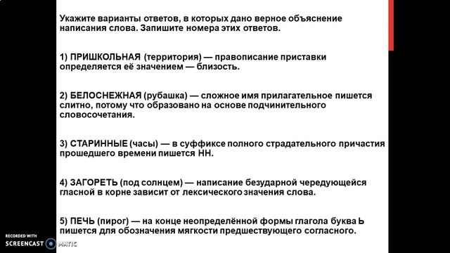 Выполнение тестовой части ОГЭ по Русскому языку (9 кл. Русский язык). Учитель: И. Н. Ярцева