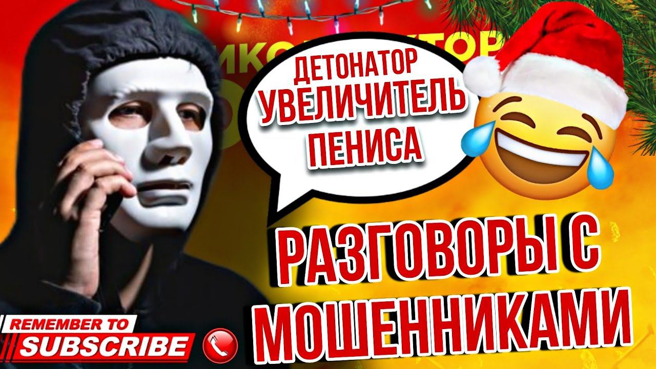 РАЗГОВОР С МОШЕННИКОМ // ДЕТОНАТОР РЖАЧНЫЙ ДИАОЛОГ #гагарин #мошенники #юмор #приколы #топ #рек смотреть онлайн