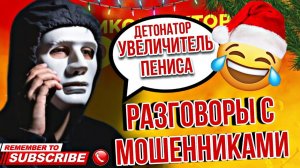 РАЗГОВОР С МОШЕННИКОМ // ДЕТОНАТОР РЖАЧНЫЙ ДИАОЛОГ #гагарин #мошенники #юмор #приколы #топ #рек