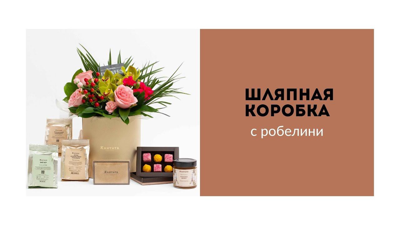 Шляпная коробка с робелини смотреть онлайн