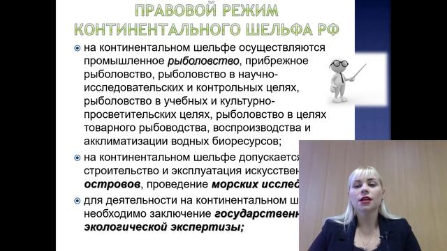 Лекция 4. Правовой режим морских пространств РФ_2021 смотреть онлайн