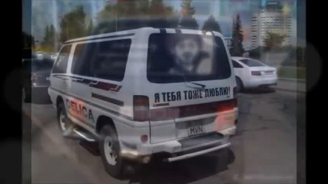 Прикольные надписи на автомобилях смотреть онлайн