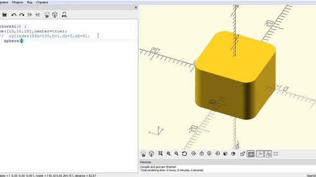 OpenScad (функция MINKOWSKI) смотреть онлайн