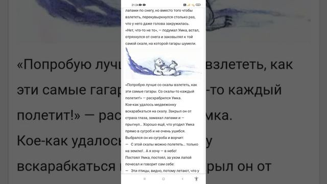 Умка хочет летать. М. Пляцковский. Сказка на ночь. Белый медвежонок пробует стать птицей. Слушать смотреть онлайн