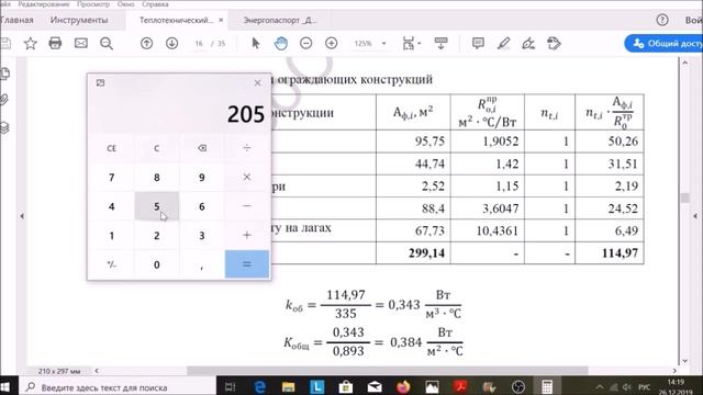 Фахверк Домогацкого /Дневник Домостроителя / Стройхлам / Теплотехнический расчет дома смотреть онлайн