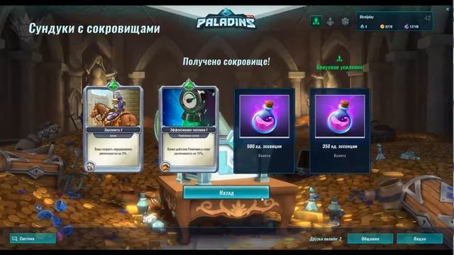 Донатим на королевский набор в PALADINS! смотреть онлайн