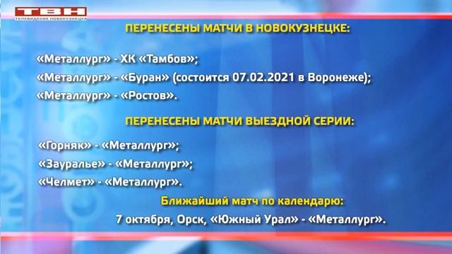 Перенос матчей ХК «Металлург» смотреть онлайн