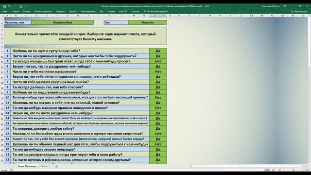 Экспресс диагностика характерологических особенностей личности смотреть онлайн